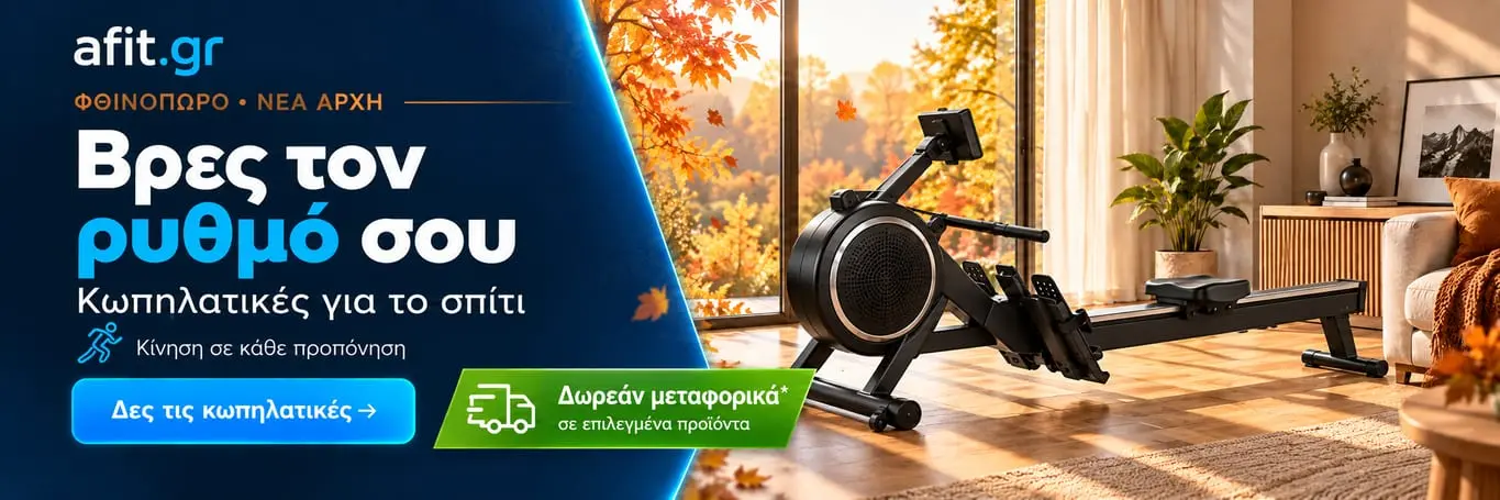 Βρες τον ρυθμό σου — Κωπηλατικές για το σπίτι