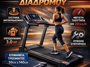 Διάδρομος Γυμναστικής: Ποιον να Αγοράσω για Σπίτι στην Ελλάδα; Οδηγός 500€–1000€