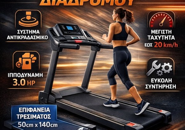 Διάδρομος Γυμναστικής: Ποιον να Αγοράσω για Σπίτι στην Ελλάδα; Οδηγός 500€–1000€ Διάδρομος Γυμναστικής: Ποιον να Αγοράσω για Σπίτι στην Ελλάδα; Οδηγός 500€–1000€