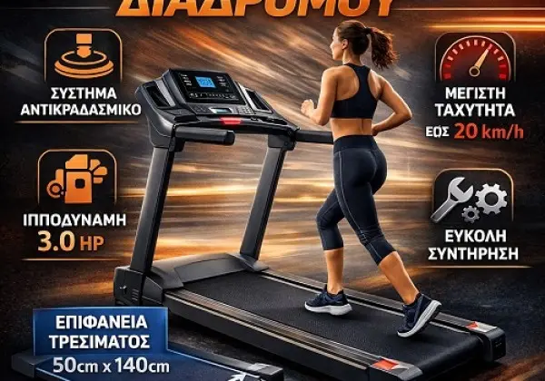 Διάδρομος Γυμναστικής: Ποιον να Αγοράσω για Σπίτι στην Ελλάδα; Οδηγός 500€–1000€