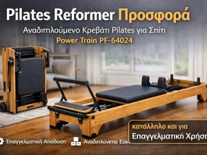 Pilates Reformer Προσφορά: Αναδιπλούμενο Κρεβάτι Pilates για Σπίτι (Power Train PF-64024)