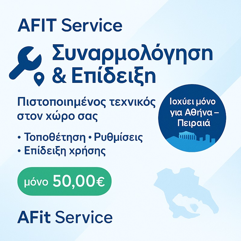 Συναρμολόγηση & επίδειξη