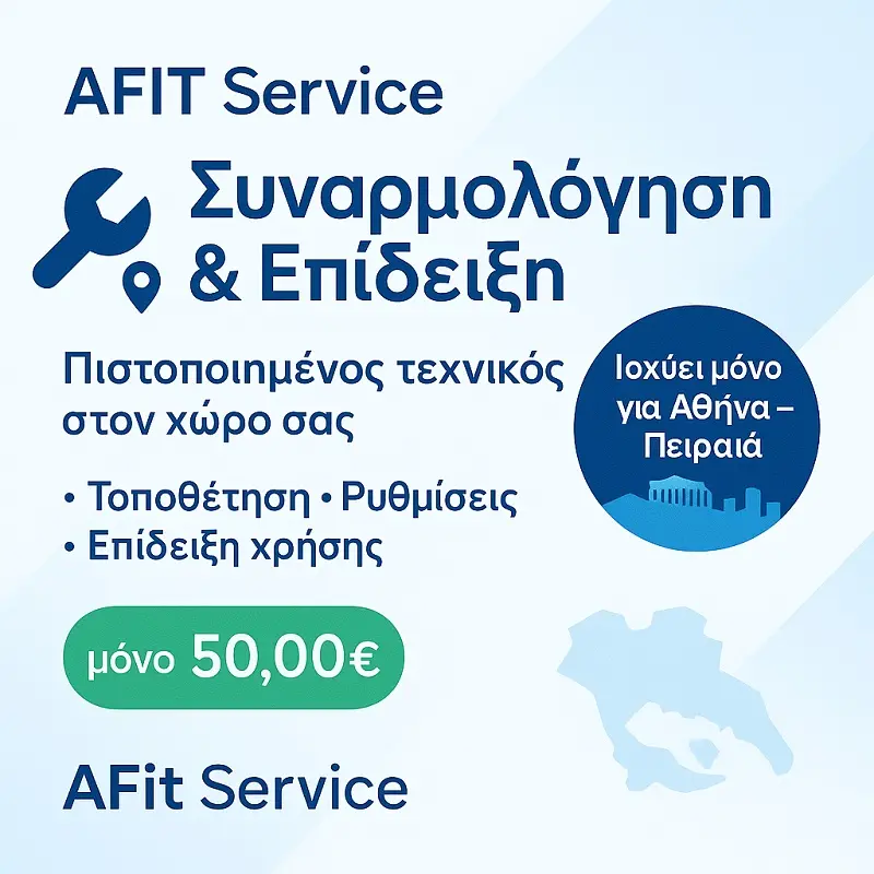 Συναρμολόγηση & επίδειξη