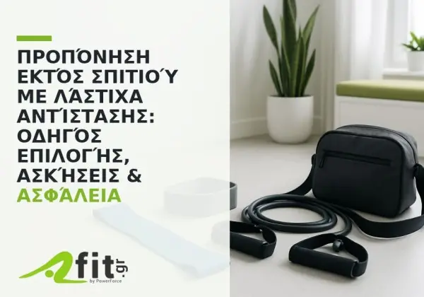 Προπόνηση εκτός σπιτιού με λάστιχα αντίστασης: Οδηγός επιλογής, ασκήσεις & ασφάλεια