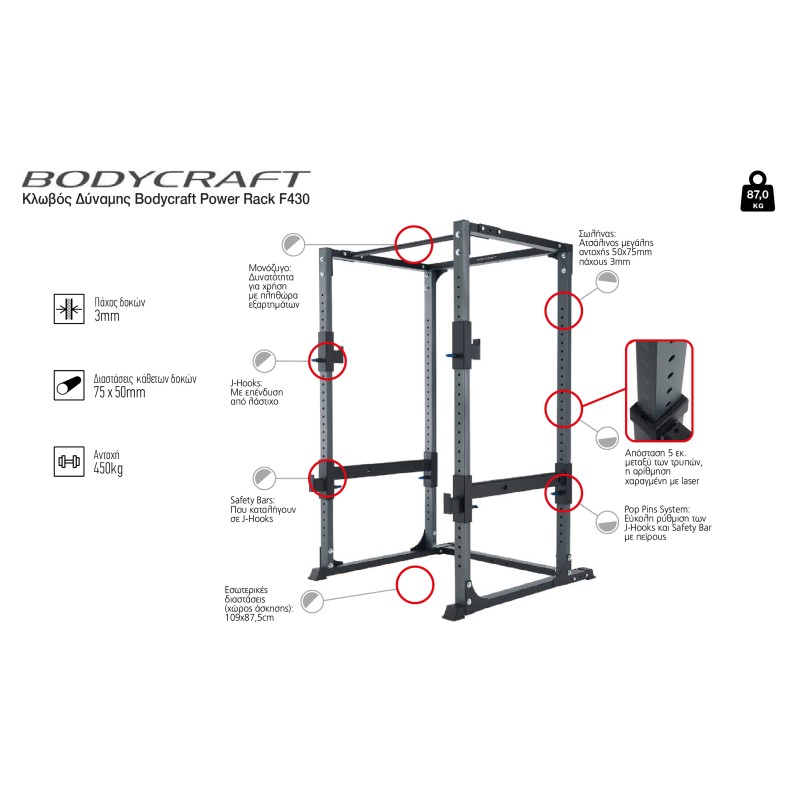 Κλωβός Δύναμης Bodycraft Power Rack F430 44718