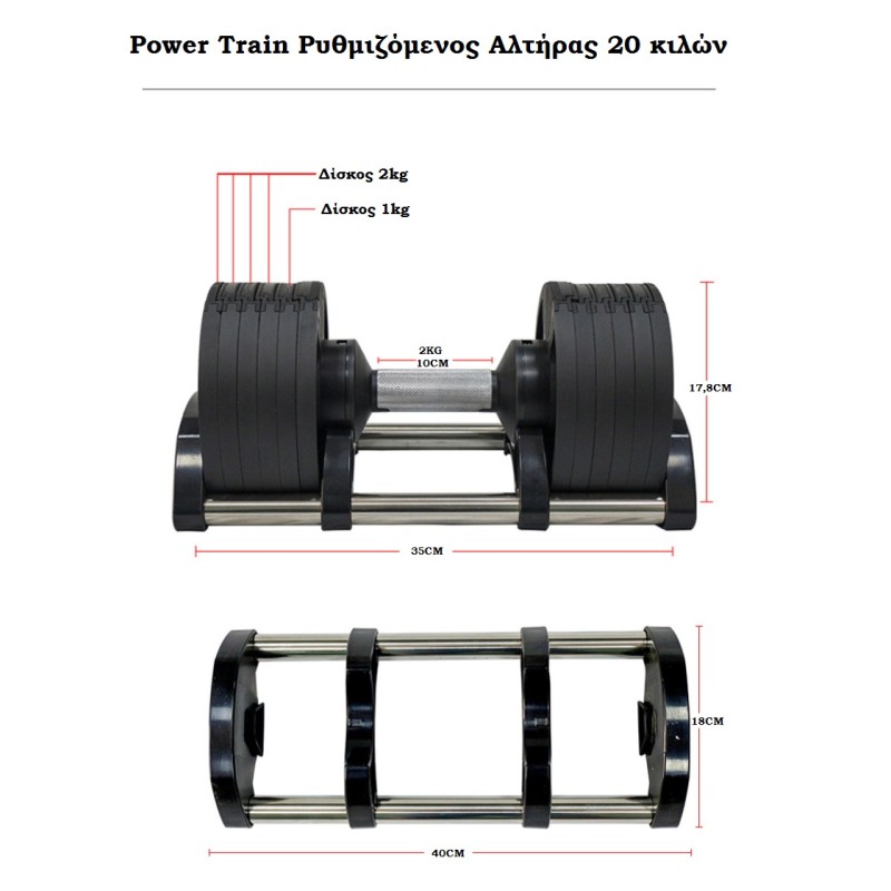 Power Train σετ ρυθμιζόμενων αλτήρων 2x20kg PF-180218A-SET