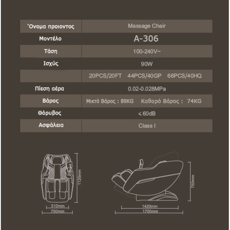 Viking A-306 Πολυθρόνα Μασάζ Καφέ - Σε 24 Άτοκες Δόσεις