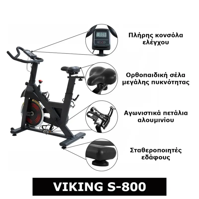 Viking S-800 Ποδήλατο Spin - Σε 12 Άτοκες Δόσεις